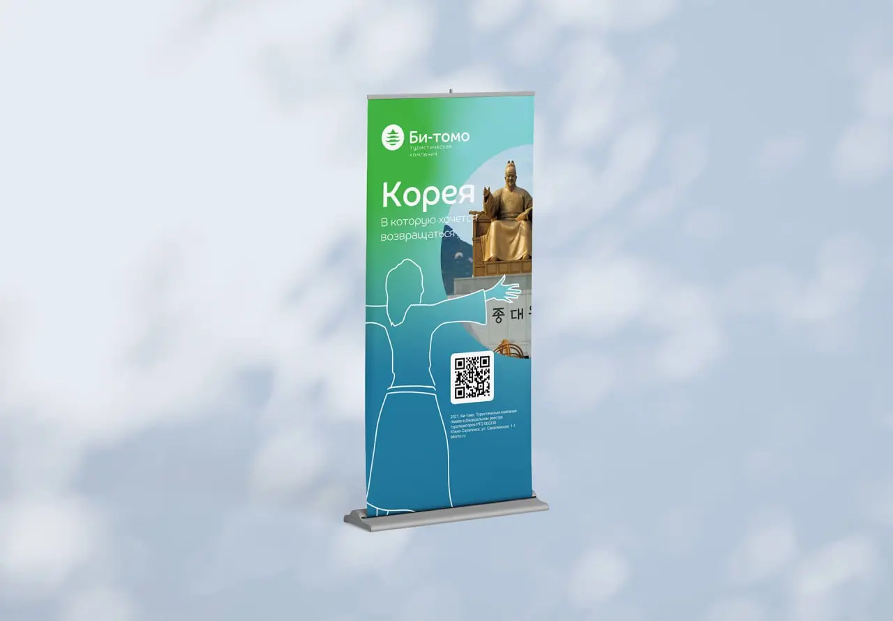 🖼 «Как мы создали брендбук для туроператора с культурными кодами Сахалина»
«Би-Томо» — ведущий туроператор Сахалинской области с 1997 года, специализирующийся на экскурсионных, экологических и междуна... | Сетка — социальная сеть от hh.ru