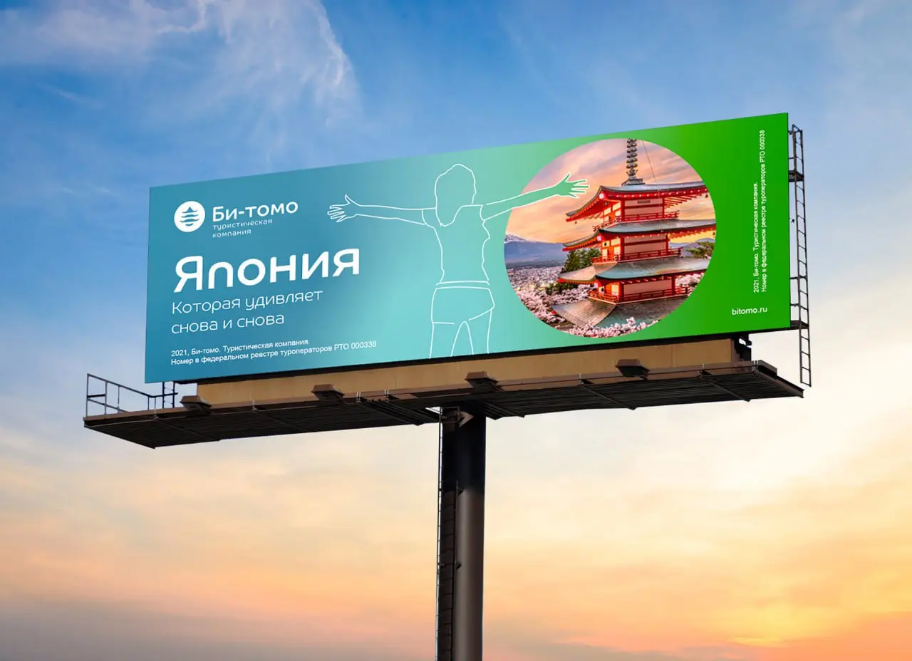 🖼 «Как мы создали брендбук для туроператора с культурными кодами Сахалина»
«Би-Томо» — ведущий туроператор Сахалинской области с 1997 года, специализирующийся на экскурсионных, экологических и междуна... | Сетка — социальная сеть от hh.ru