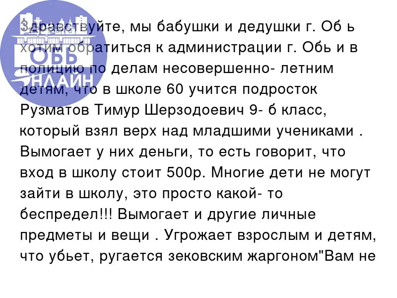 ↗ Здравствуйте, мы бабушки и дедушки г. Об ь хотим обратиться к администрации г | Сетка — социальная сеть от hh.ru
