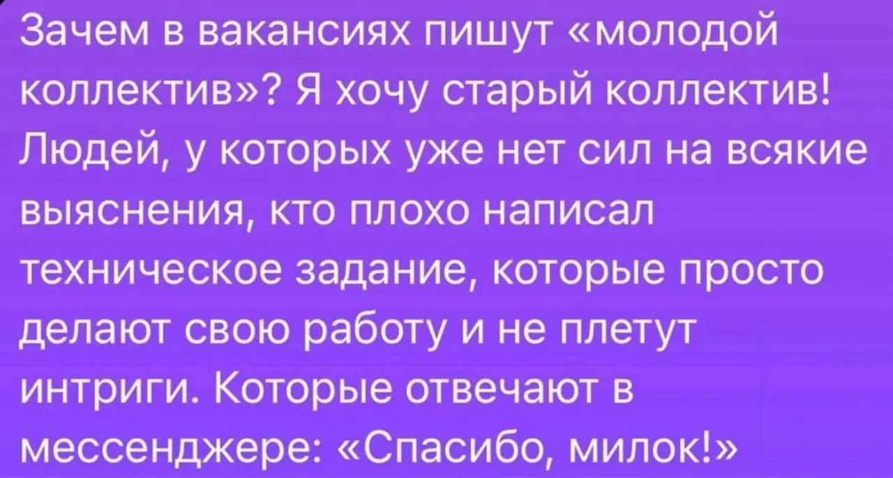Идеальный вайб рабочей атмосферы 😂
#Юмор@poldner | Сетка — социальная сеть от hh.ru