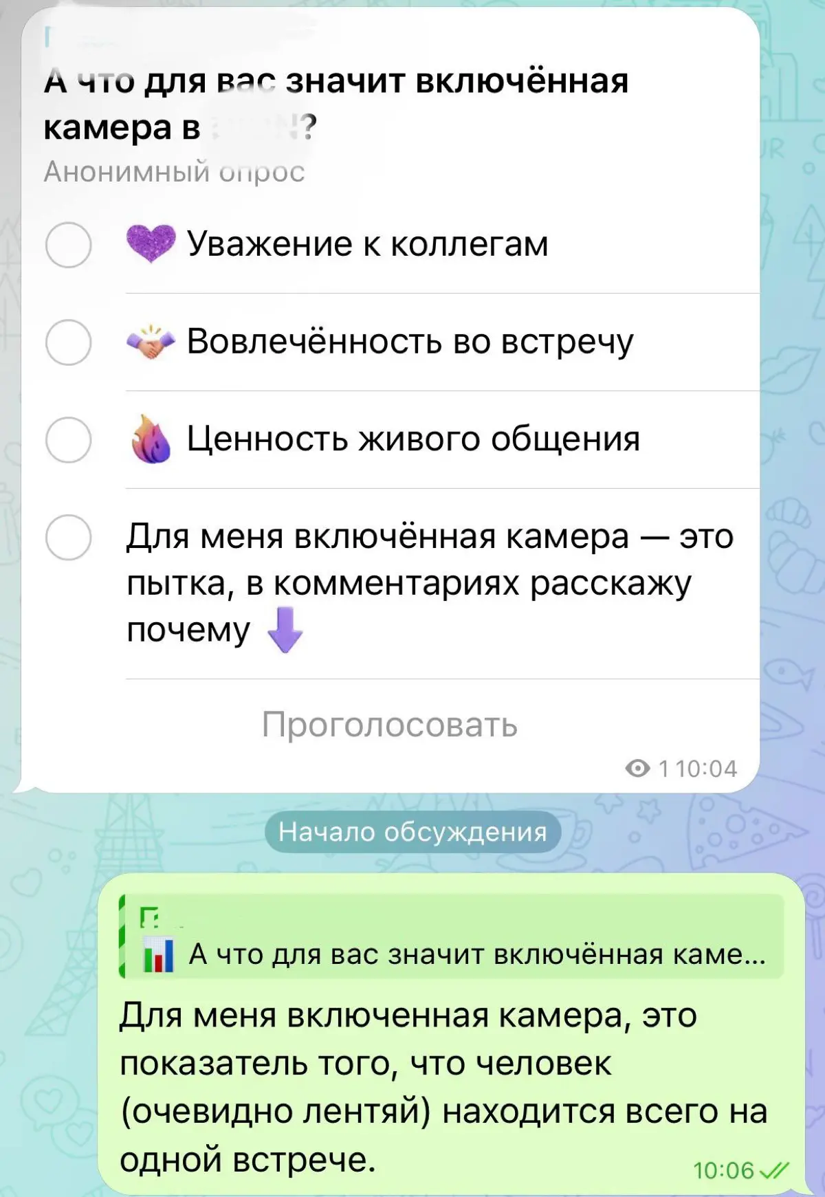 А что для вас значит выключенная камера? | Сетка — социальная сеть от hh.ru