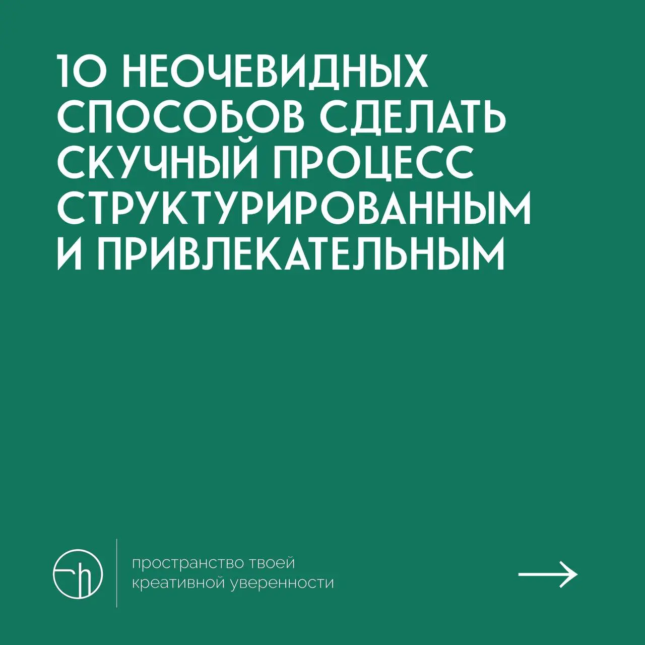 #10идейвдень by @creativehappens | Сетка — социальная сеть от hh.ru