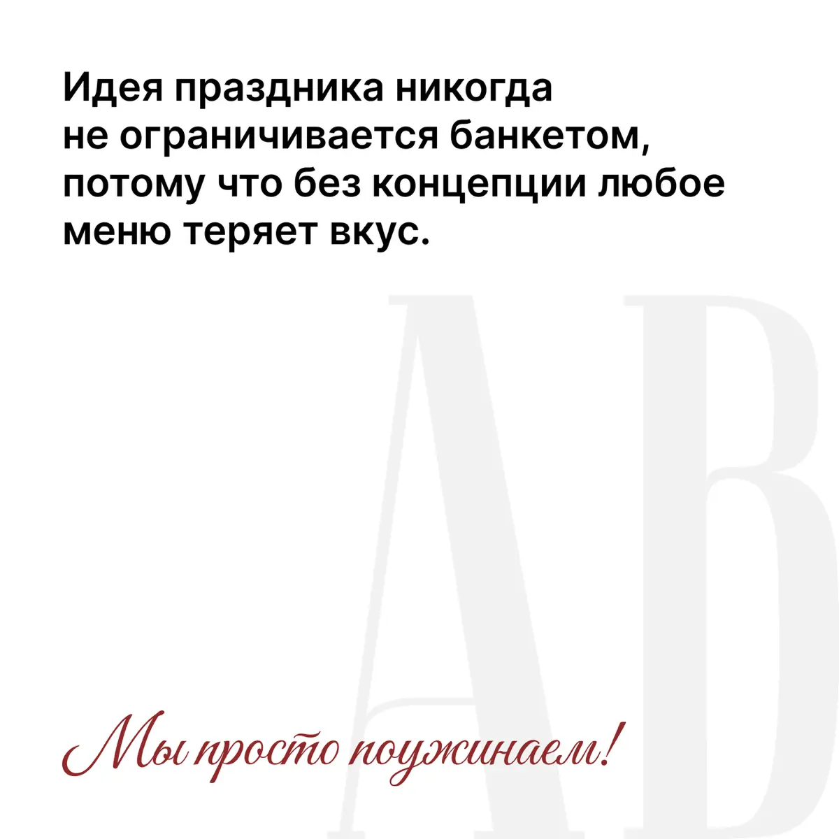 Иногда всё начинается с хорошей идеи — | Сетка — социальная сеть от hh.ru