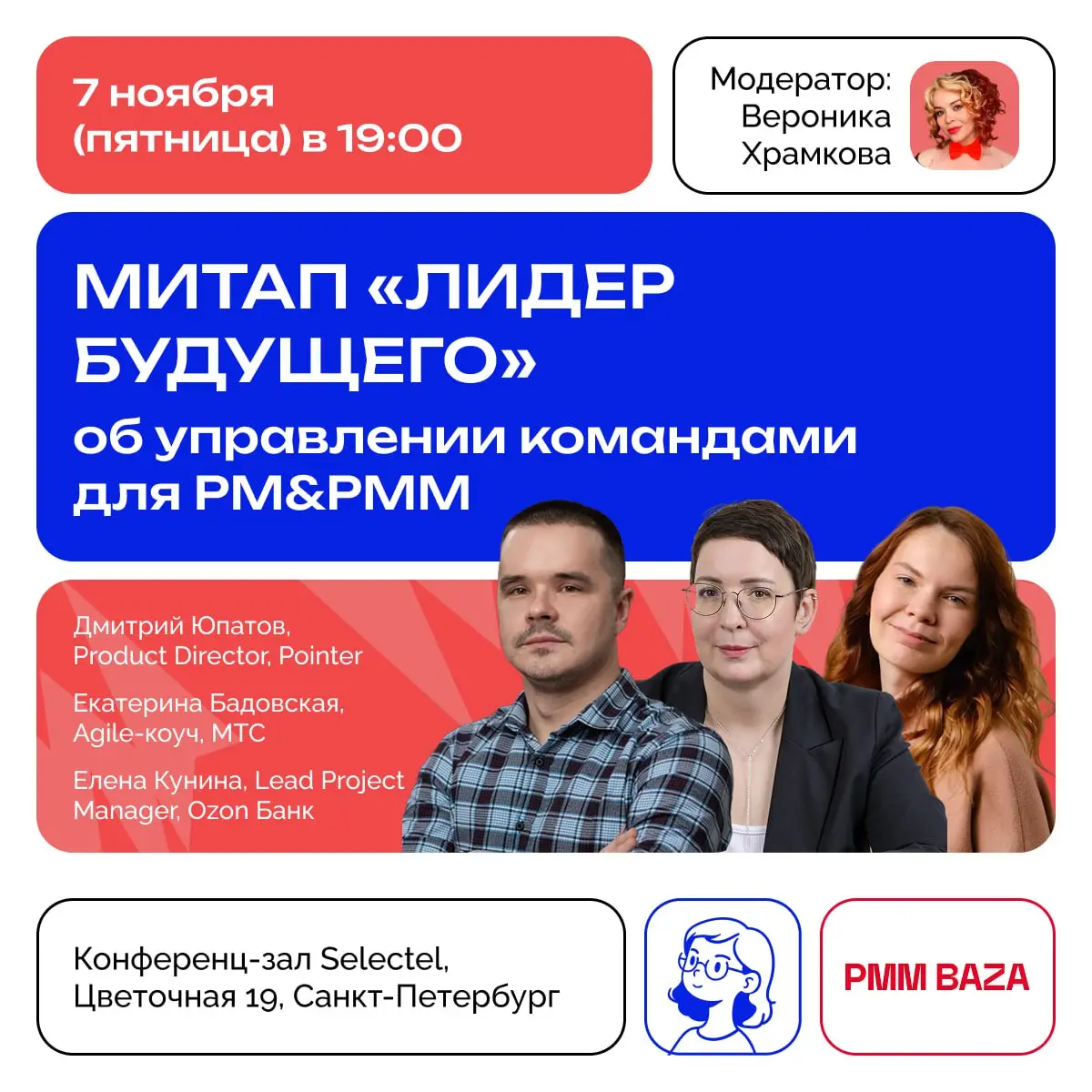Немного Продакт едет в Питер!
И сообщество приглашает вас на наш
🫂 Митап «Лидер будущего» — об управлении командами для PM&PMM
Мы, совместно с друзьями PMM BAZA SPB, проведем офлайн-митап для PM и PMM... | Сетка — социальная сеть от hh.ru