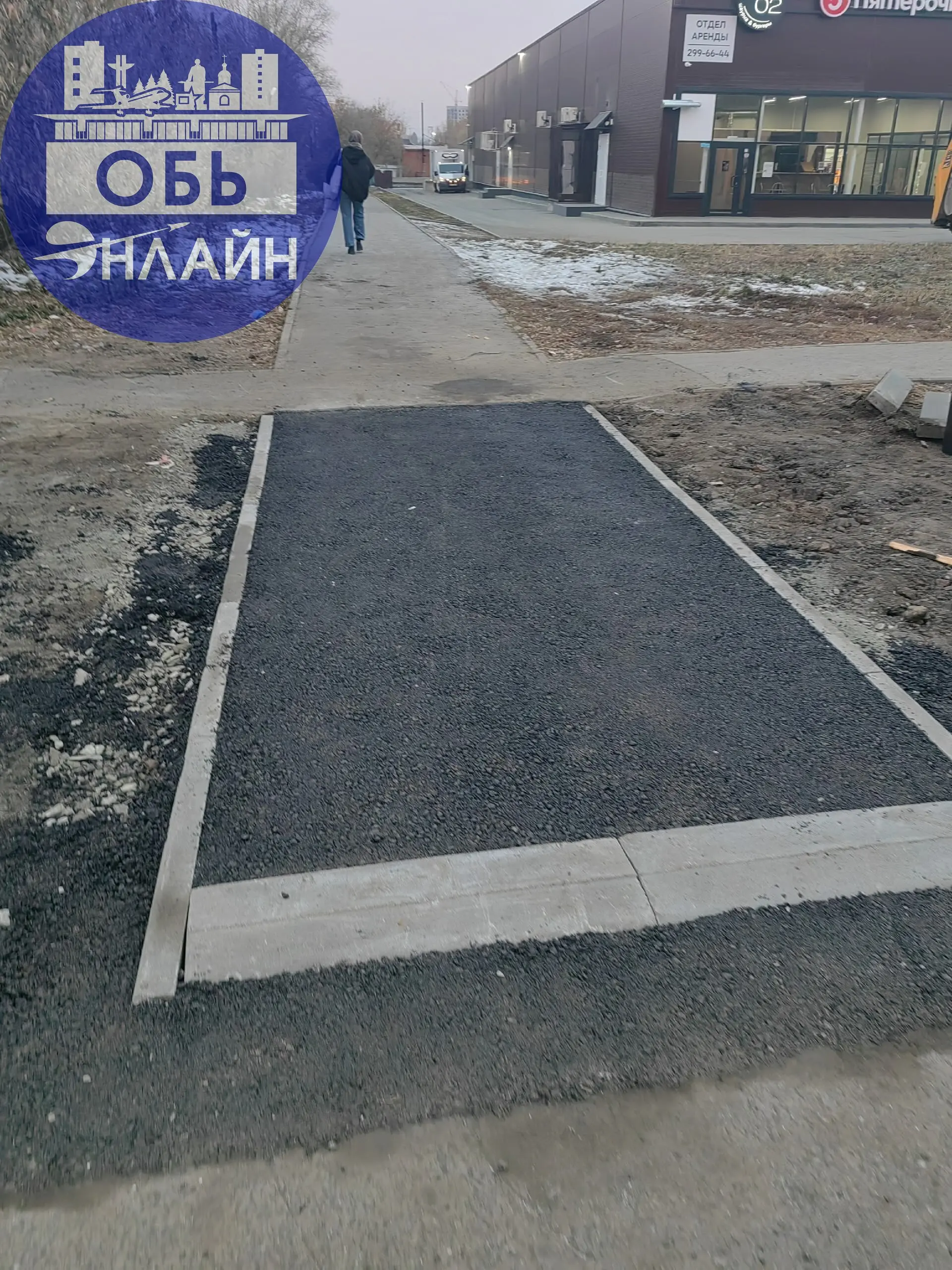 ↗ Сердечное❤ спасибо за сделанный тротуар ТЦ "Октябрьский".
vk.ru
Подробнее на https://vk.com/ob.gorod
#городобь #городобьонлайн #толмачево | Сетка — социальная сеть от hh.ru