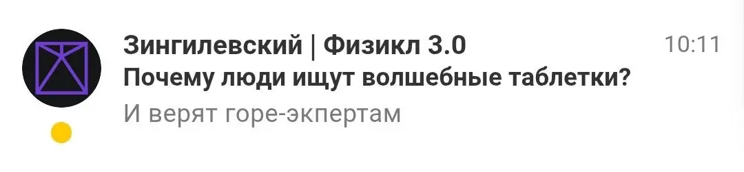 Я бы тоже хотела знать. Только про продвижение, а не про похудение.
Пришла рассылка от фитнес-школы. Заголовок письма подойдёт к любой нише | Сетка — социальная сеть от hh.ru