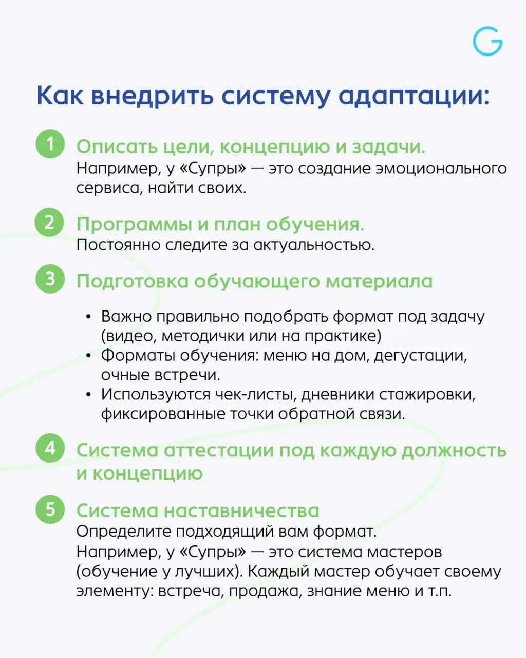 Как устроена система адаптации в “Супре” и что помогает им удерживать стажеров?
🎯 Цель системы адаптации в “Супре” — укомплектованность штата на 90%, сильная команда и лучший сервис | Сетка — социальная сеть от hh.ru