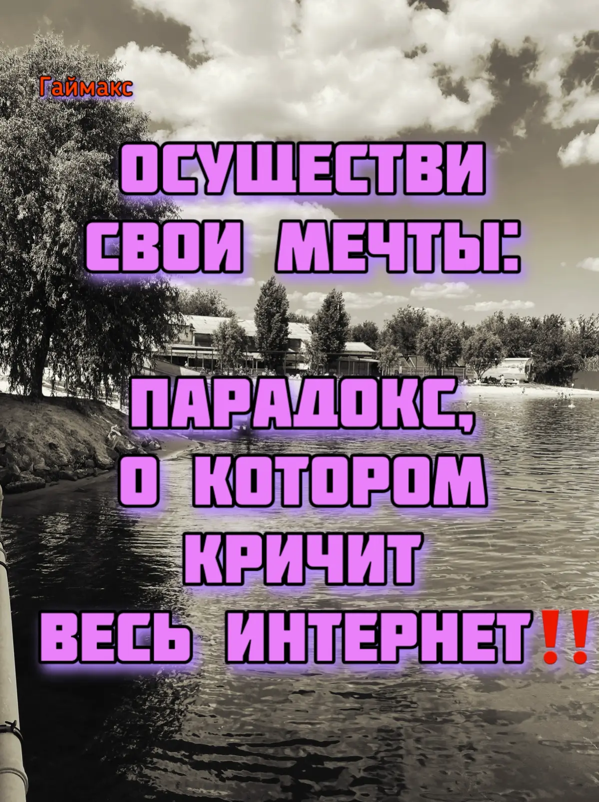 Осуществи свои мечты: | Сетка — социальная сеть от hh.ru