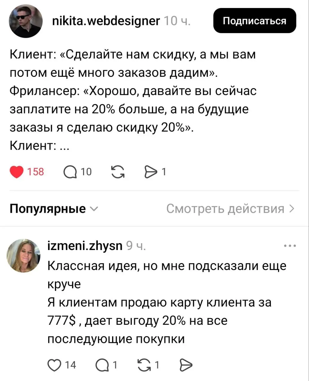 Лариса Мергес классную тему рассказала
Хотите скидку клиенту сделать? А.. | Сетка — социальная сеть от hh.ru