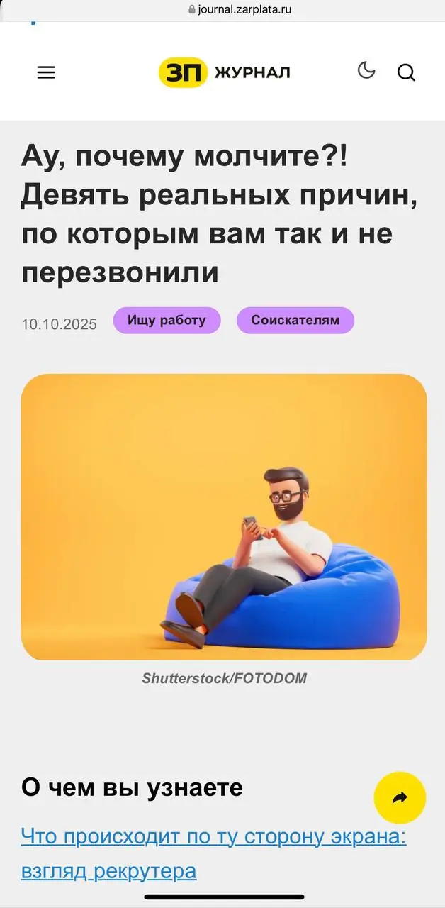 АУ, ПОЧЕМУ ВЫ МОЛЧИТЕ?!
Одно из моих чётких правил - ВСЕГДА выходить к кандидату на вакансию, по который мы с ним общались, с обратной связью | Сетка — социальная сеть от hh.ru