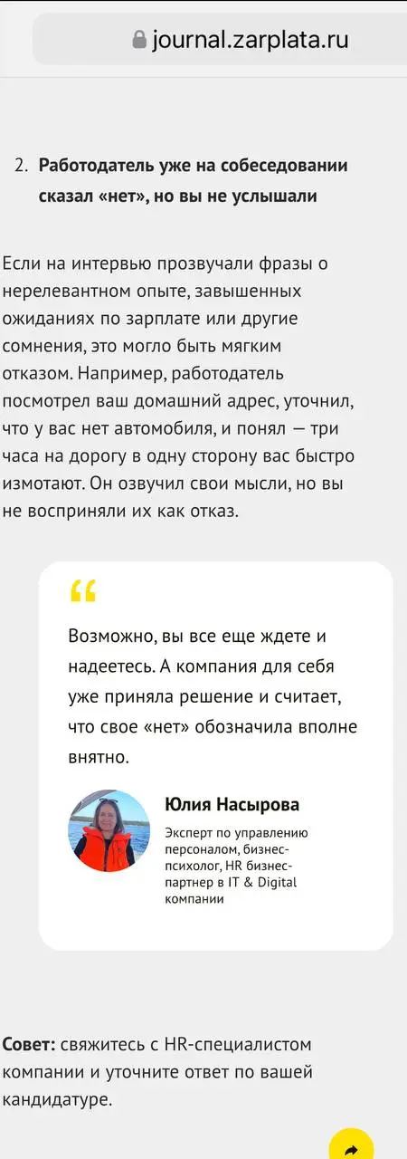 АУ, ПОЧЕМУ ВЫ МОЛЧИТЕ?!
Одно из моих чётких правил - ВСЕГДА выходить к кандидату на вакансию, по который мы с ним общались, с обратной связью | Сетка — социальная сеть от hh.ru