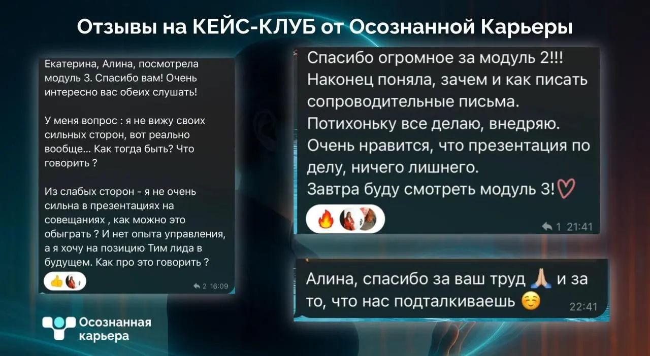 Что говорят участники Кейс-Клуба
⠀
👍 Смотрите отзывы на фото
Часто спрашивают:
❓ «А если я не знаю, куда хочу?»
Отлично. Это именно то, с чего начинается путь | Сетка — социальная сеть от hh.ru