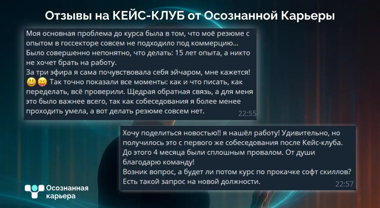 Что говорят участники Кейс-Клуба
⠀
👍 Смотрите отзывы на фото
Часто спрашивают:
❓ «А если я не знаю, куда хочу?»
Отлично. Это именно то, с чего начинается путь | Сетка — социальная сеть от hh.ru