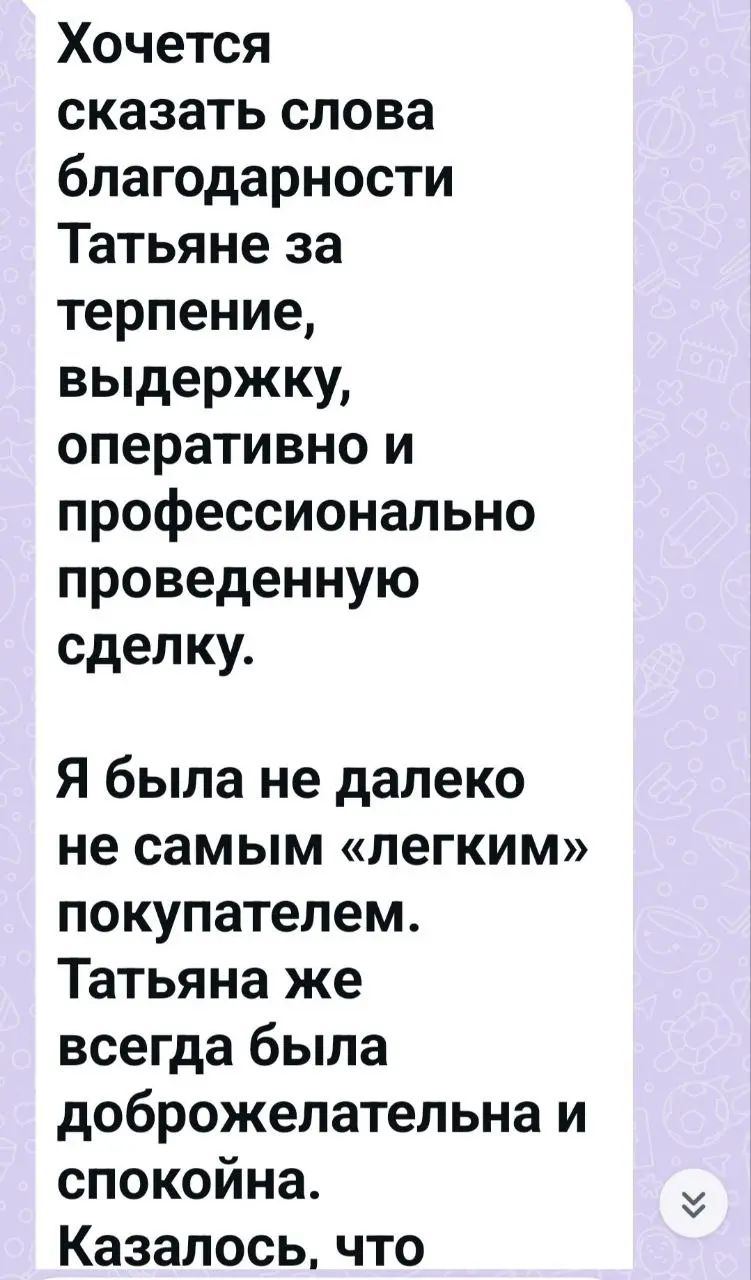 Приятно получать такие отзывы от клиентов❤️
.
Особенно, когда сделка идёт с "завихрами"🤭
.
Путь был тернистый от заявки на ипотеку, поиска квартиры и до самой сделки. Т.к | Сетка — социальная сеть от hh.ru
