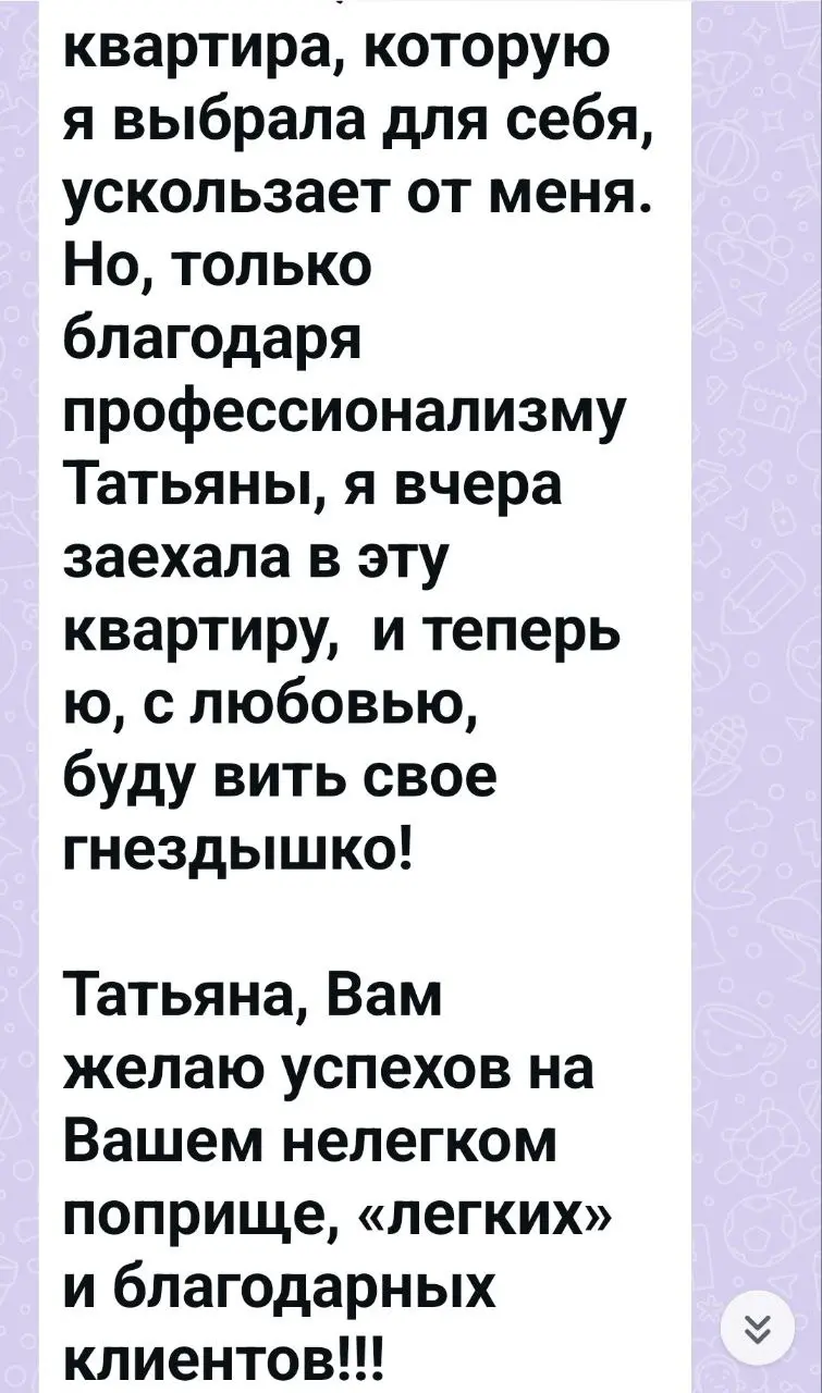 Приятно получать такие отзывы от клиентов❤️
.
Особенно, когда сделка идёт с "завихрами"🤭
.
Путь был тернистый от заявки на ипотеку, поиска квартиры и до самой сделки. Т.к | Сетка — социальная сеть от hh.ru