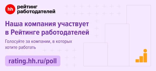 Поддержи DatsTeam в Рейтинге Работодателей | Сетка — социальная сеть от hh.ru