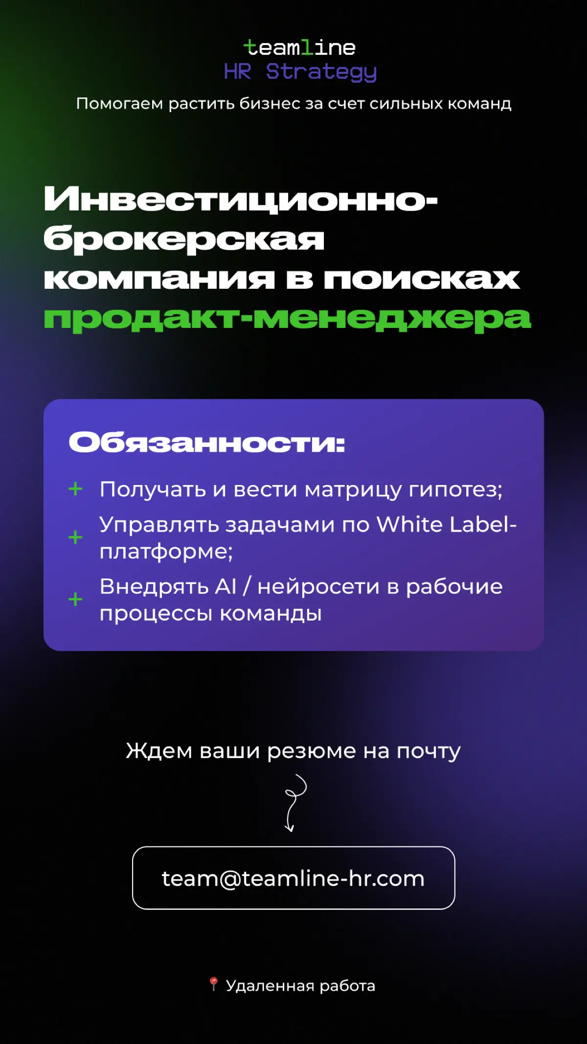 Друзья, так как я знаю, что у меня здесь много специалистов из бизнеса разного профиля, буду выкладывать сюда позиции, которые мы закрываем по партнерским проект | Сетка — социальная сеть от hh.ru