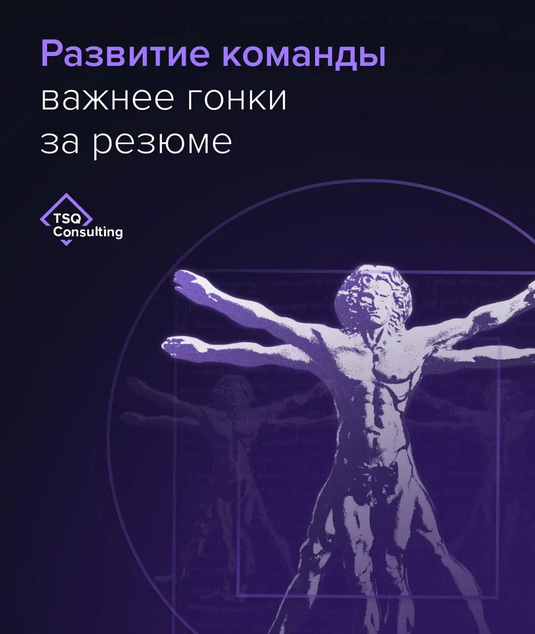 Развитие команды важнее гонки за резюме
Сегодня почти каждая компания сталкивается с кадровым дефицитом:
рынок пустеет, конкуренты переманивают сотрудников, стоимость найма и адаптации растет | Сетка — социальная сеть от hh.ru