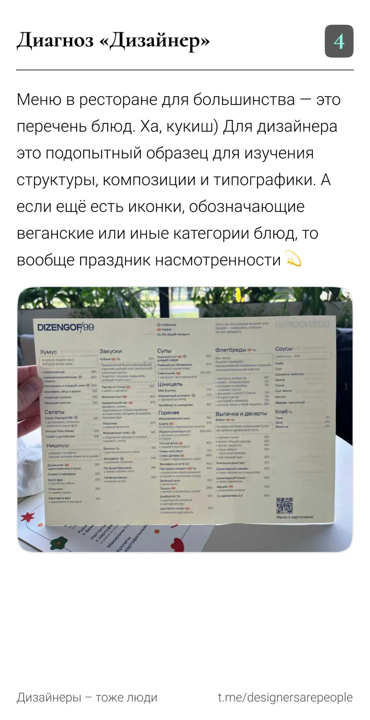 Каждый сходит с ума по-своему 😵‍💫 Как сходят с ума дизайнеры?  
#продуктовыйдизайн #дизайн #deaign #профессиональнаядеформация #дизайнеры #uxui #интерфейсы #юзабилити | Сетка — социальная сеть от hh.ru