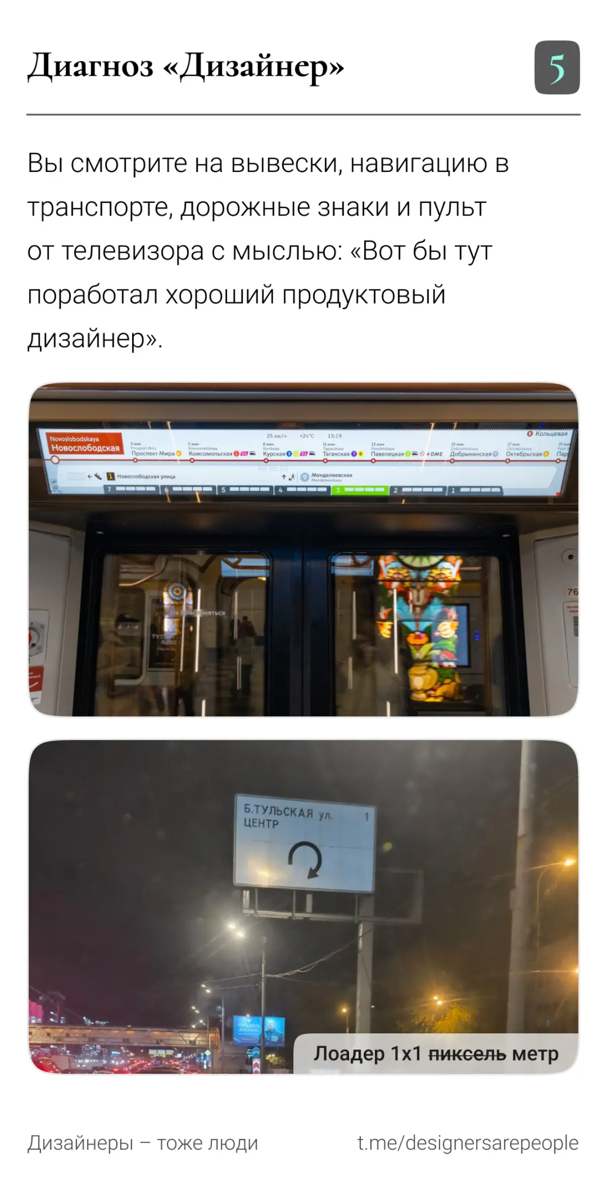 Каждый сходит с ума по-своему 😵‍💫 Как сходят с ума дизайнеры?  
#продуктовыйдизайн #дизайн #deaign #профессиональнаядеформация #дизайнеры #uxui #интерфейсы #юзабилити | Сетка — социальная сеть от hh.ru