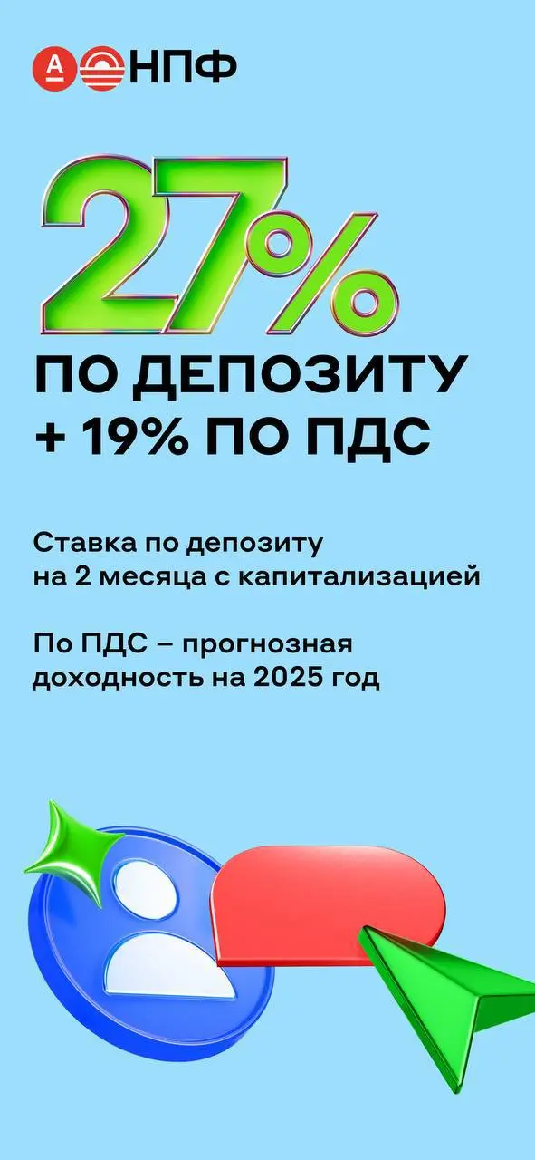 ‼️Альфа-Вклад с ПДС продлен до 16.11 без изменения ставок 💥
Актуальные ставки:
❤️ 2 мес - 27% 🔥
❤️ 3 мес - 21%
❤️ 6 мес - 18%
❤️ 12 мес - 15%
🔥 Ссылка на оформление ПДС:
https://alfa-mobile.alfabank | Сетка — социальная сеть от hh.ru
