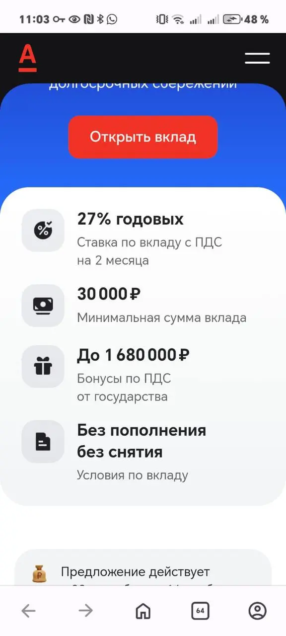 ‼️Альфа-Вклад с ПДС продлен до 16.11 без изменения ставок 💥
Актуальные ставки:
❤️ 2 мес - 27% 🔥
❤️ 3 мес - 21%
❤️ 6 мес - 18%
❤️ 12 мес - 15%
🔥 Ссылка на оформление ПДС:
https://alfa-mobile.alfabank | Сетка — социальная сеть от hh.ru