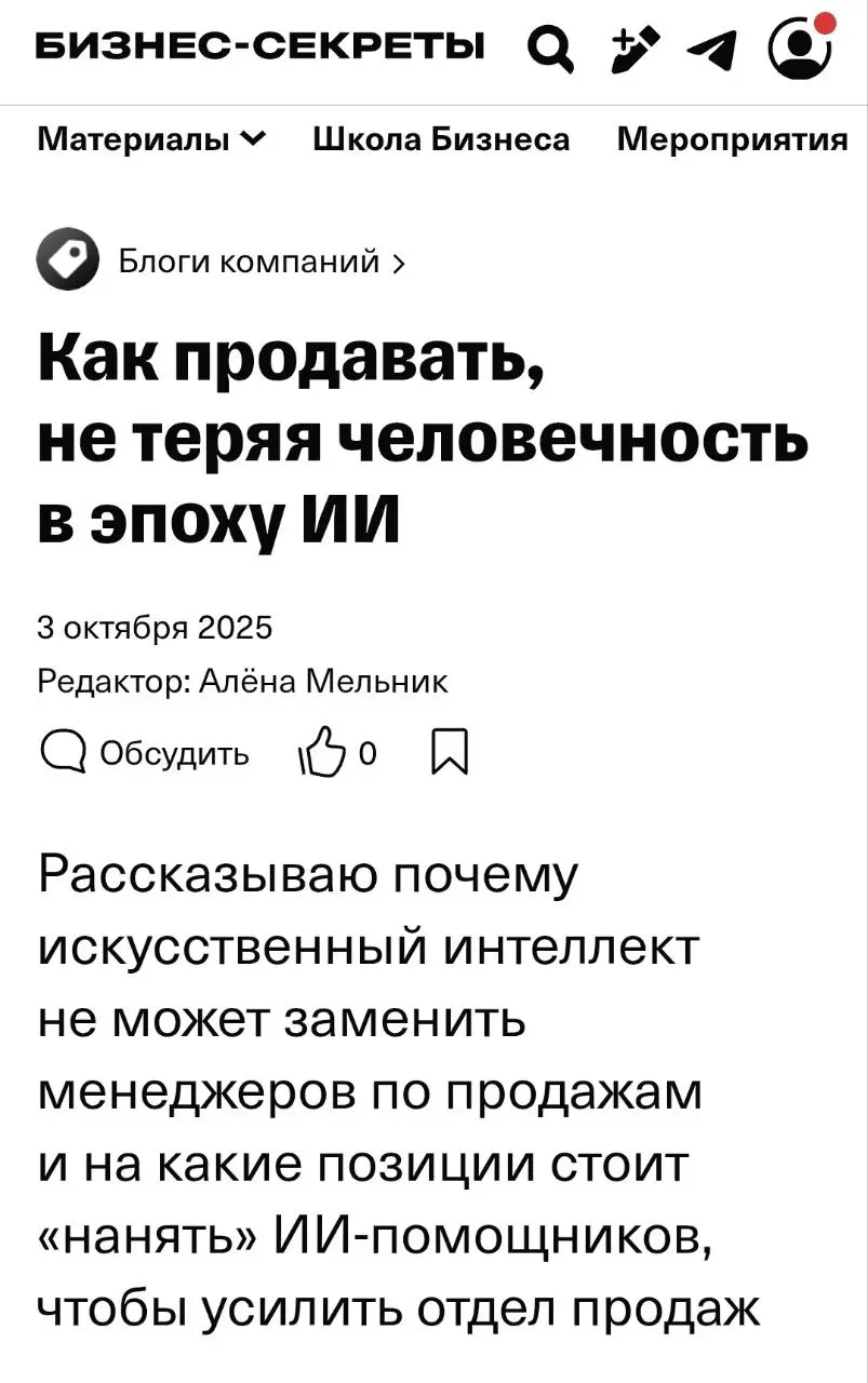 Кто ждёт, тот дождётся
Вышла моя статья в Бизнес-секретах!
Принимаю поздравления, отзывы на статью и читайте с удовольствием - в статье собраны мои наблюдения и опыт за 1,5 года | Сетка — социальная сеть от hh.ru