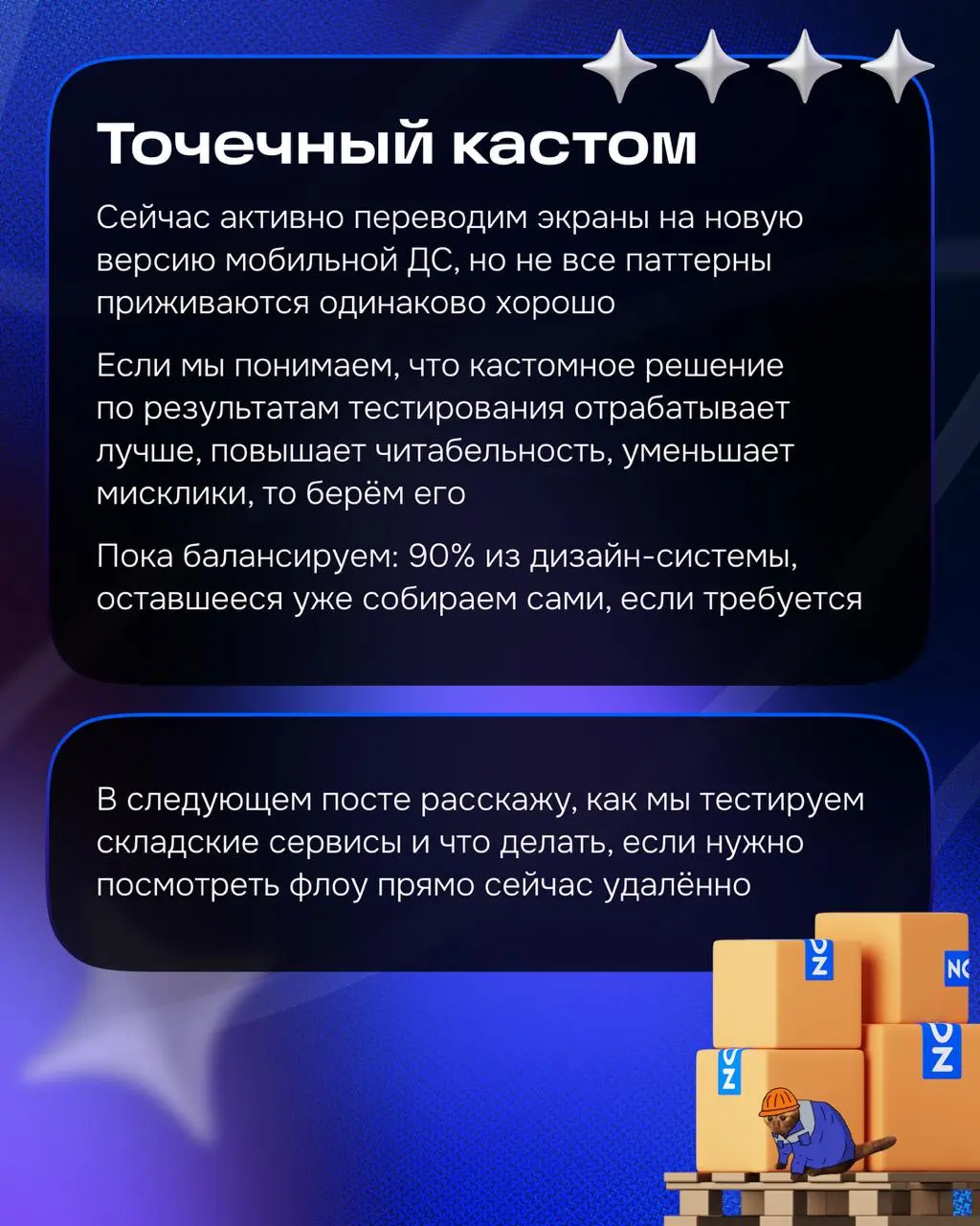 Хэллоу) Продолжаем разбирать складские интерфейсы 🤍
Контекст мы поняли, пора перейти к практике: что делать, а чего избегать при проектировании | Сетка — социальная сеть от hh.ru