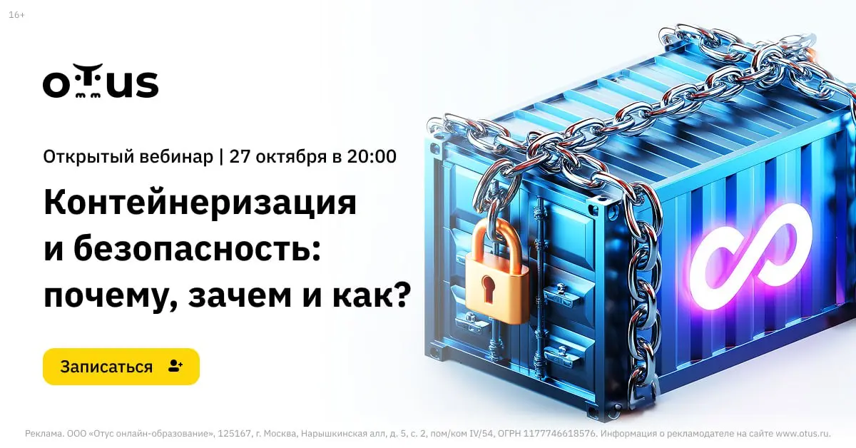 🎥 Вебинар по DevOps: Контейнеризация и безопасность: почему, зачем и как?
👉 На вебинаре вы узнаете:

Как устроена безопасность контейнеров изнутри | Сетка — социальная сеть от hh.ru