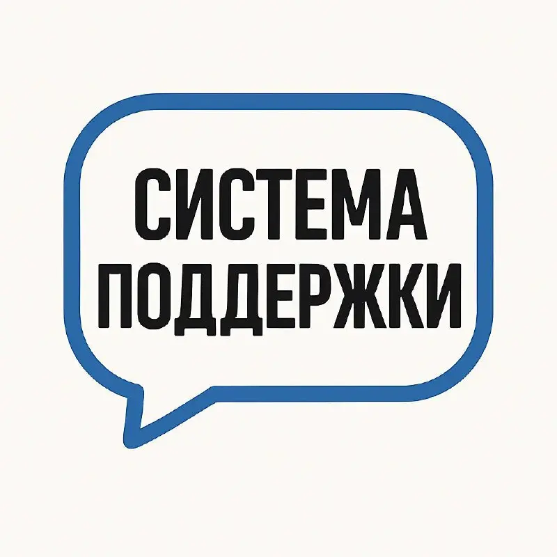 🧱 Система поддержки: что под капотом зрелого саппорта в 2025
Если вы в саппорте больше 5 лет, скорее всего, всё ниже вам знакомо | Сетка — социальная сеть от hh.ru