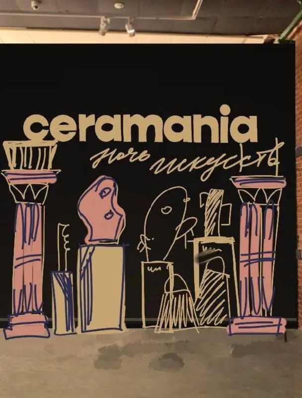 Фестиваль «Ceramania»
2-4 ноября с 12:00 до 20:00
Большой маркет изделий ручной работы, в котором примут более 130 мастеров России | Сетка — социальная сеть от hh.ru