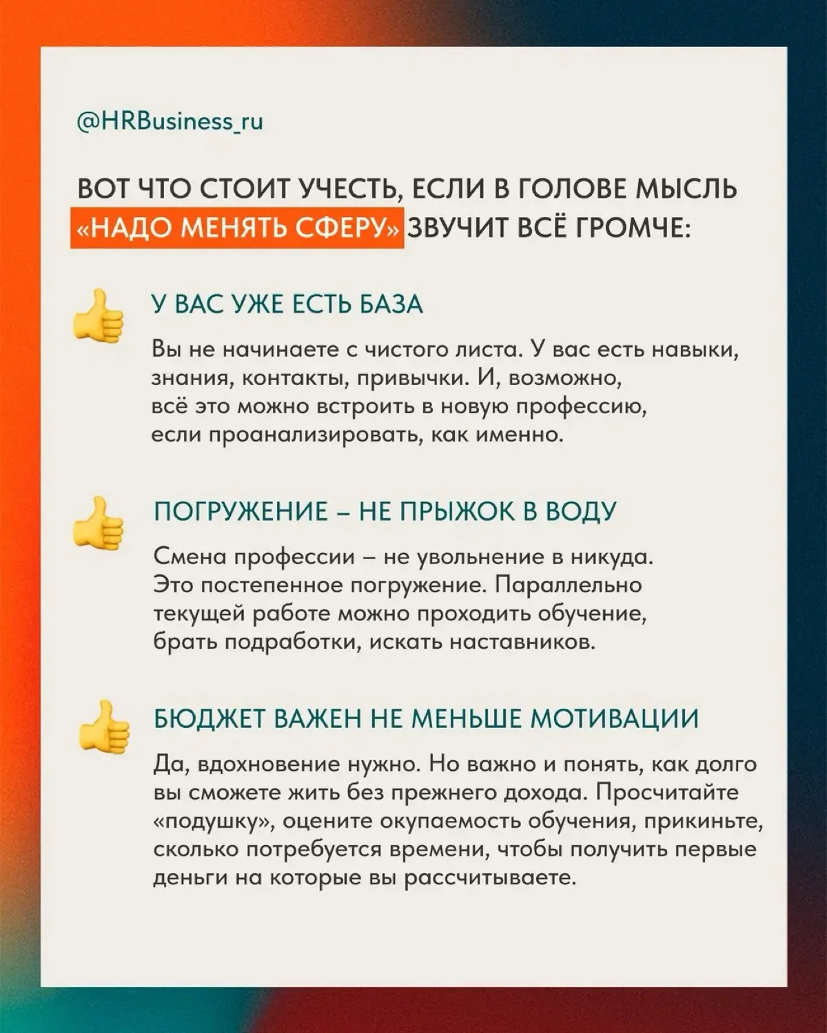 КАК СМЕНИТЬ ПРОФЕССИЮ ПОСЛЕ 30 И НЕ ПОПАСТЬ ВПРОСАК | Сетка — социальная сеть от hh.ru