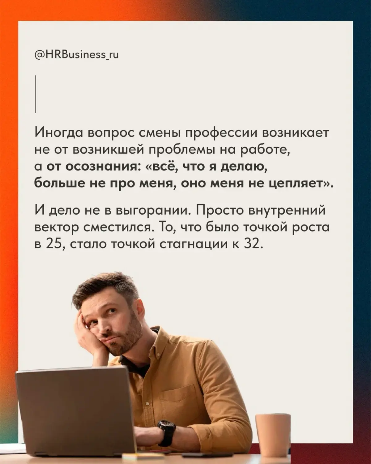 КАК СМЕНИТЬ ПРОФЕССИЮ ПОСЛЕ 30 И НЕ ПОПАСТЬ ВПРОСАК | Сетка — социальная сеть от hh.ru