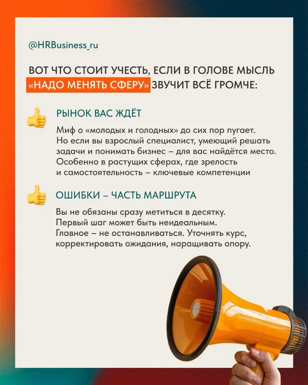 КАК СМЕНИТЬ ПРОФЕССИЮ ПОСЛЕ 30 И НЕ ПОПАСТЬ ВПРОСАК | Сетка — социальная сеть от hh.ru