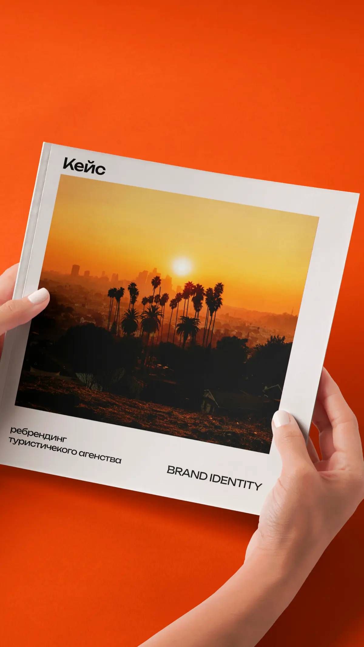 Фирменный стиль туристического агентства✈️ | Сетка — социальная сеть от hh.ru