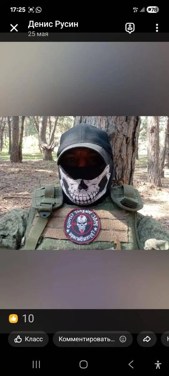 Денис Русин