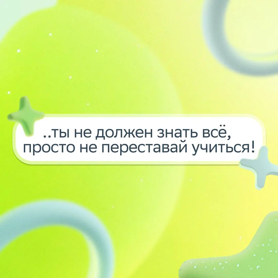 Пост для тех, чья дата рождения начинается с 199… ;)
Захотели напомнить, что ты обязательно достигнешь успеха в своём темпе, и собрали в карточках тёплые слова | Сетка — социальная сеть от hh.ru