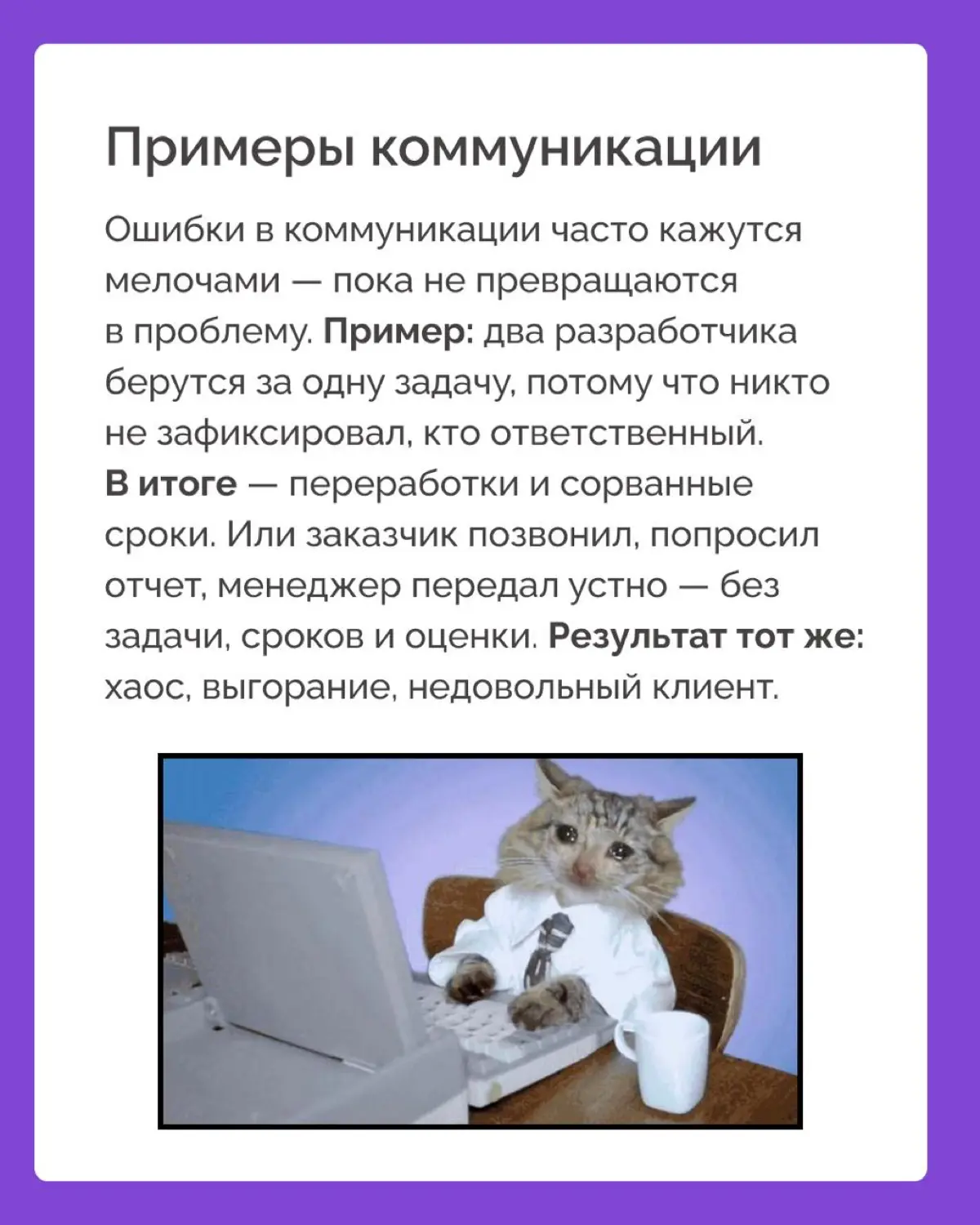 «Успешно завершал проекты в срок и в рамках бюджета» — звучит как стандарт в резюме. А вот что действительно важно: «и наладил коммуникацию, без которой ничего бы не получилось» | Сетка — социальная сеть от hh.ru