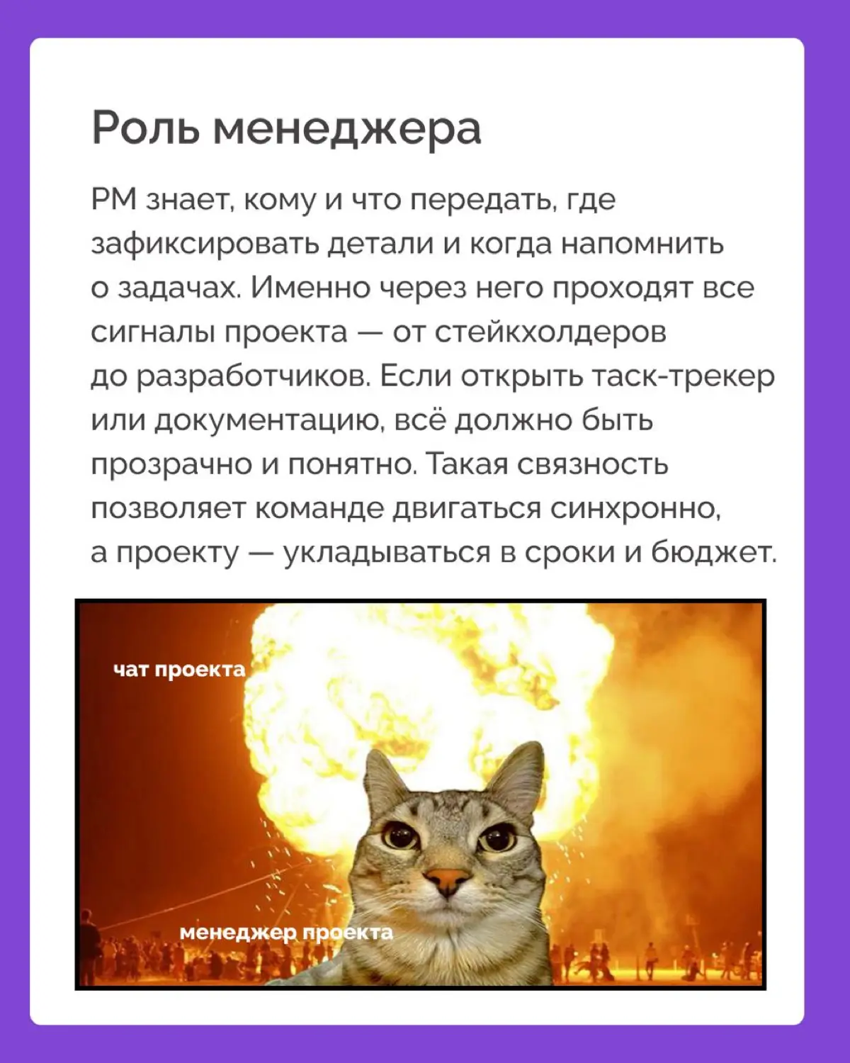 «Успешно завершал проекты в срок и в рамках бюджета» — звучит как стандарт в резюме. А вот что действительно важно: «и наладил коммуникацию, без которой ничего бы не получилось» | Сетка — социальная сеть от hh.ru