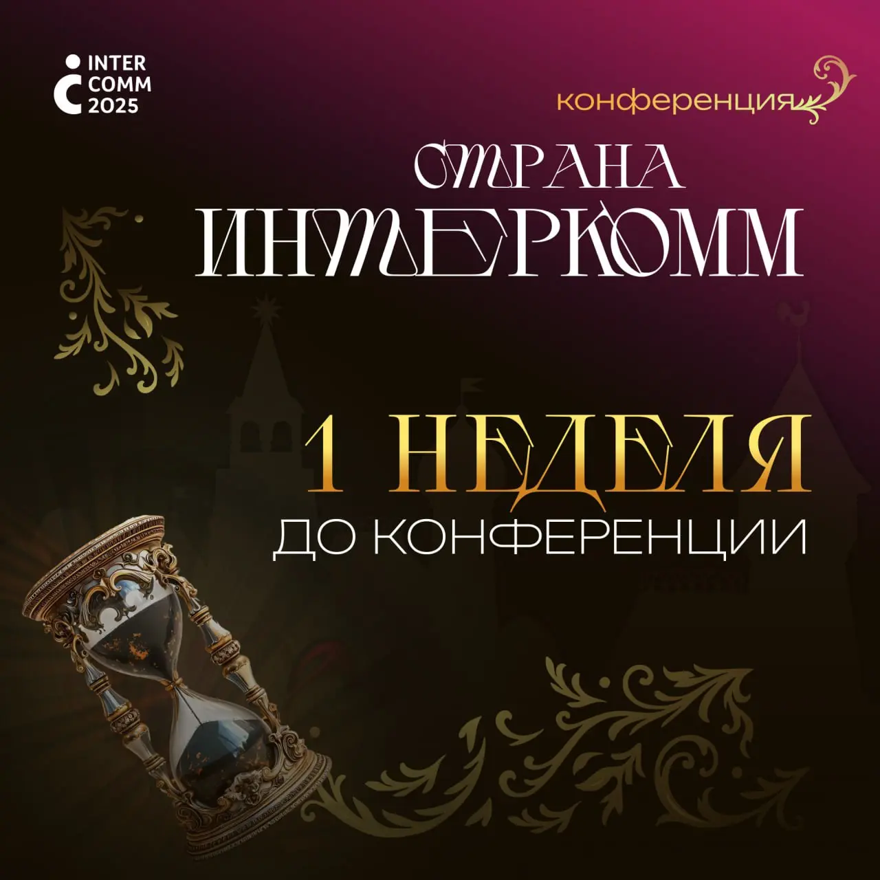 Осень — хорошее время, чтобы выйти за рамки текущих задач и посмотреть, что происходит в индустрии в целом | Сетка — социальная сеть от hh.ru
