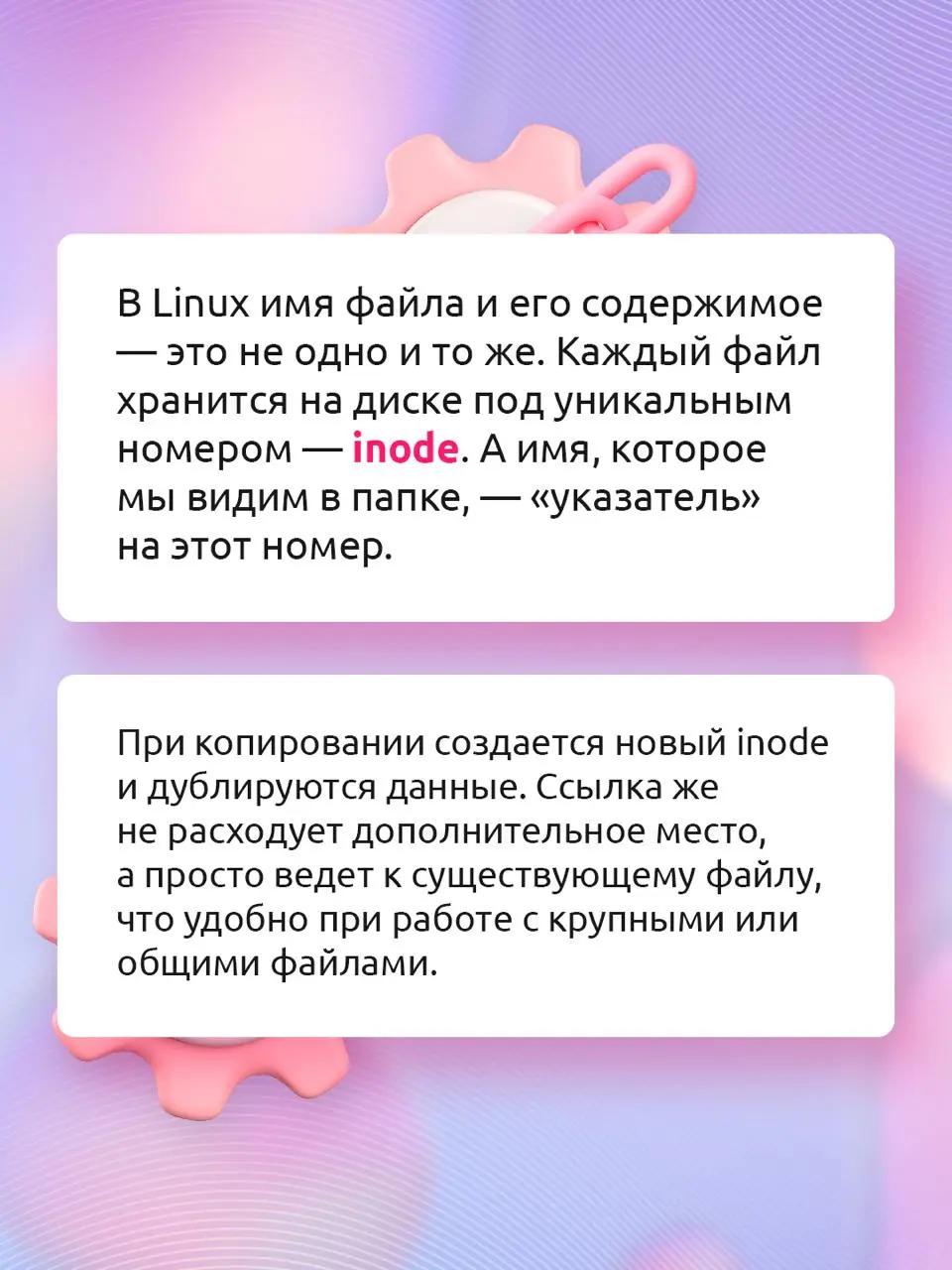 Как работают symbolic и hard links?
Ссылки в Linux упрощают работу с файлами и папками: помогают быстро открыть нужные каталоги, управлять версиями библиотек и экономить место при резервном копировани... | Сетка — социальная сеть от hh.ru