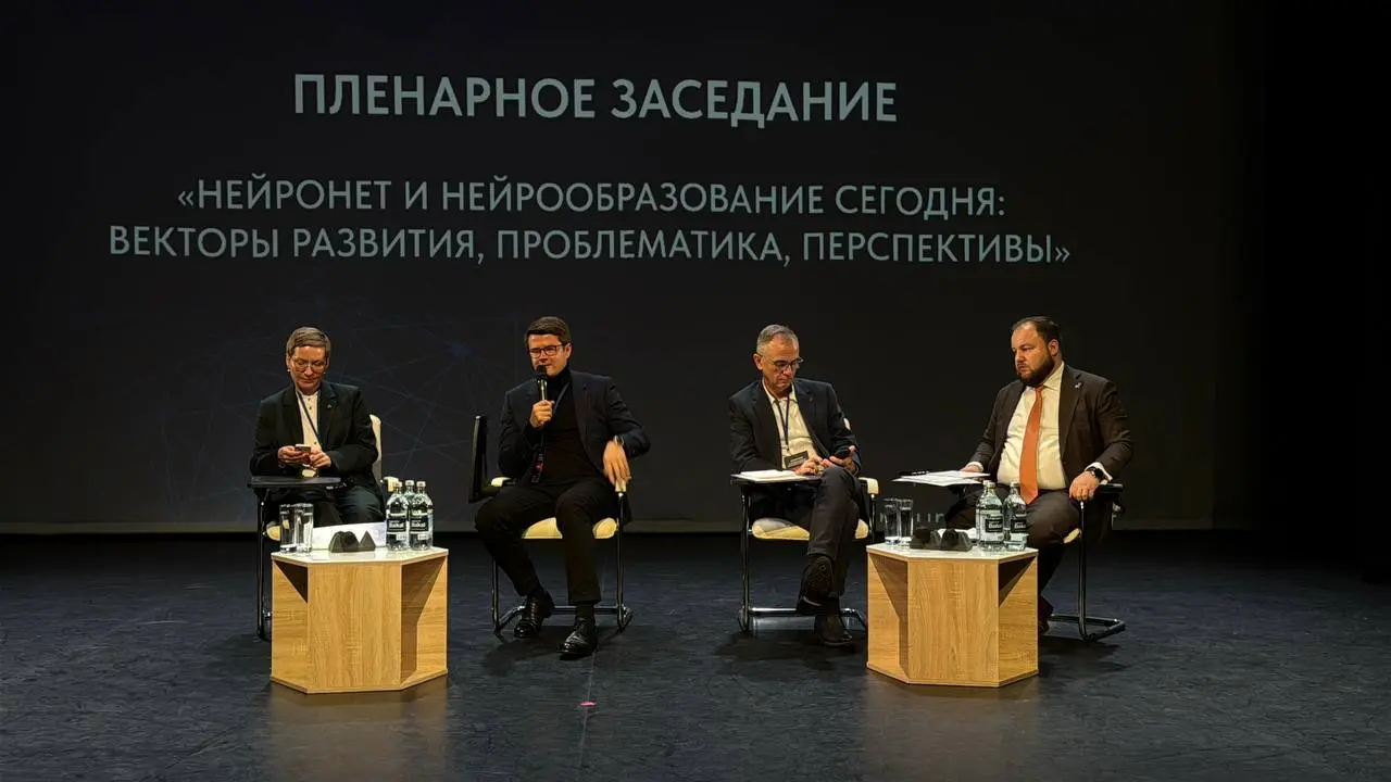 ❗️❗️❗️❗️❗️❗️ в МФТИ в рамках конференции «Нейрообразование: Настоящее Будущее» проходит пленарное заседание «Нейронет и нейрообразование
сегодня: векторы развития,
проблематика и перспективы» | Сетка — социальная сеть от hh.ru