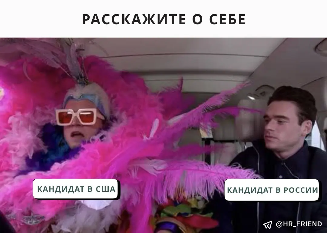 About yourself в разных странах 🌍
Как кандидаты отвечают на первый вопрос “Расскажите о себе”
🇷🇺 Россия
фокус на должность и стаж: “Я работаю рекрутером уже 10 лет…”
Факты, цифры, результаты
Главное —... | Сетка — социальная сеть от hh.ru