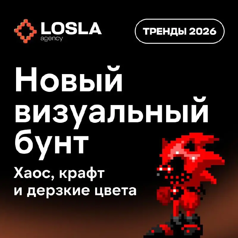 Собрал тренды 2026 года для маркетологов | Сетка — социальная сеть от hh.ru