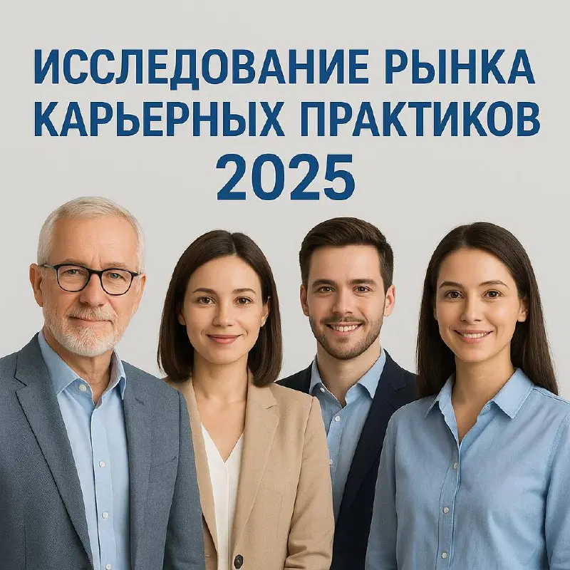 Дорогие коллеги!
За свои 6+ лет карьерного Коучинга знаю, как Коучинг помогает разобраться с проблемой, получить суперсилу, поменять профессию, смелее присваивать достижения и внедрять полезные привыч... | Сетка — социальная сеть от hh.ru