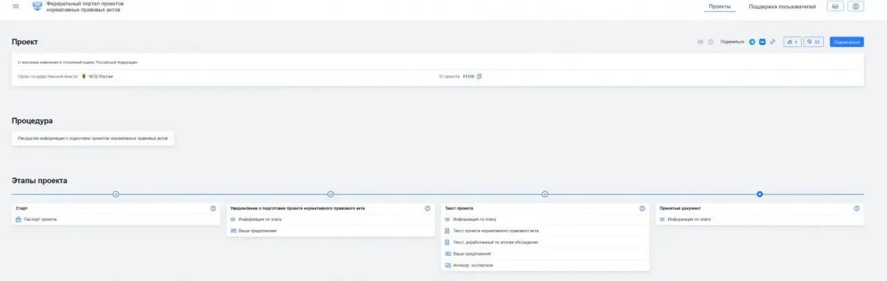 ⏺ ФСБ предложила установить за собой право контроля за регистрацией шпионских устройств и ПО
Проект указа президента, разработанный ФСБ, размещен на портале проектов нормативных правовых актов | Сетка — социальная сеть от hh.ru