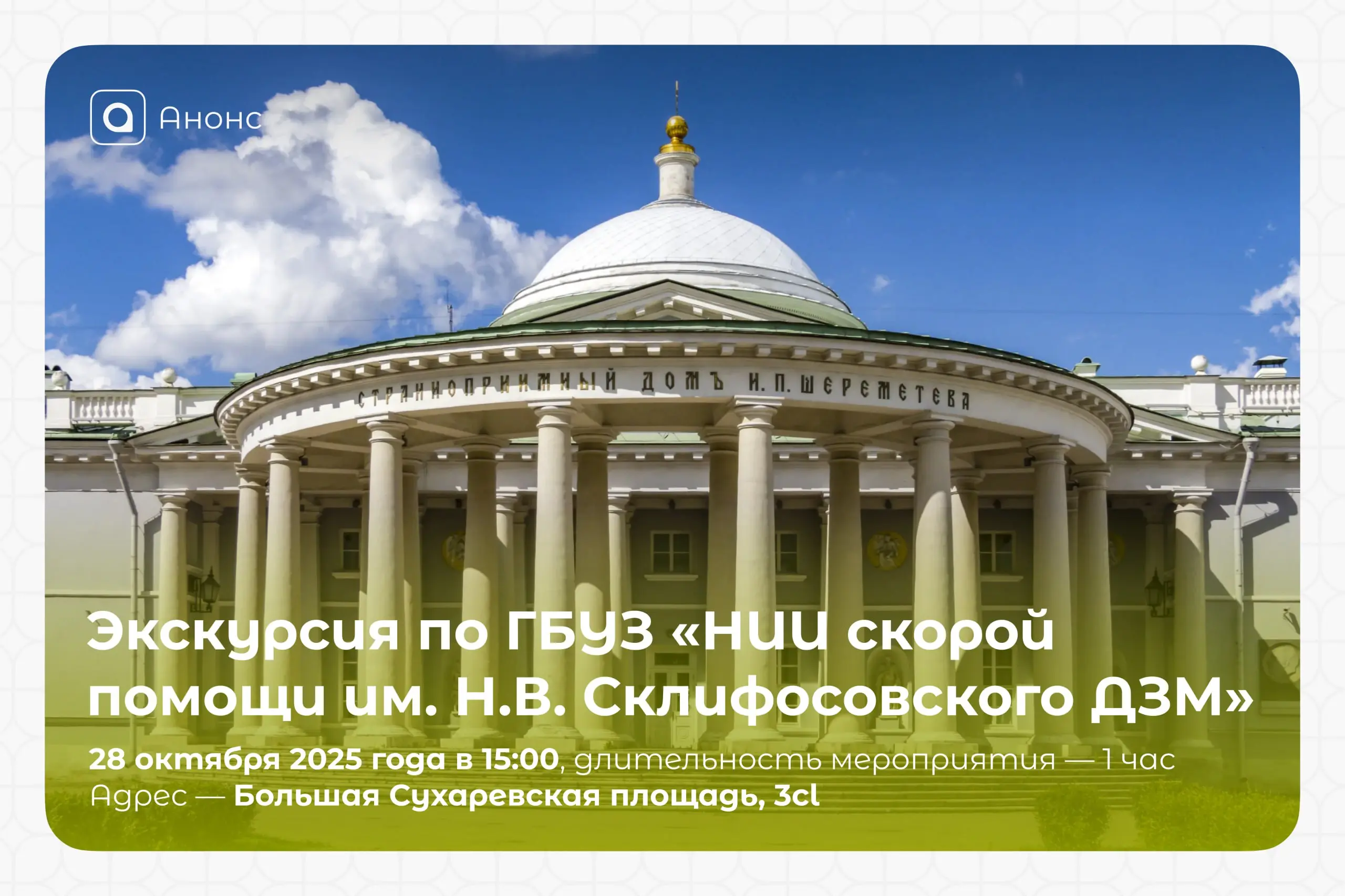 Продолжаем молодежное медицинское сотрудничество!
По инициативе Ассоциации региональной молодежи, при поддержке Департамента здравоохранения города Москвы, 28 октября 2025 года в 15:00 состоится экску... | Сетка — социальная сеть от hh.ru