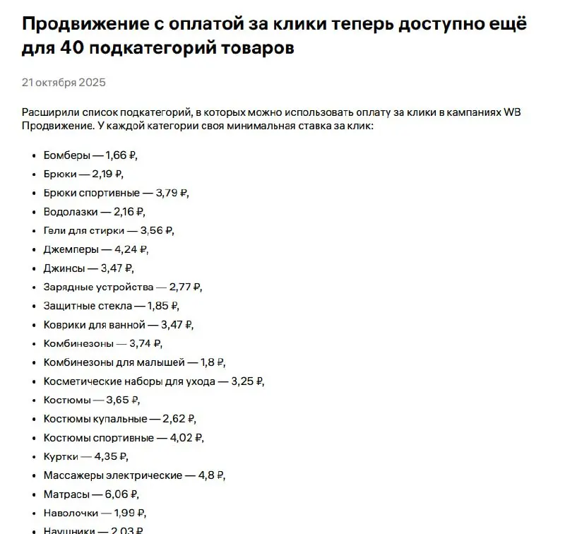 💜 Оплату за клик добавили ещё для 40 категорий
Кампании с оплатой за клик будут продвигать товары только в поиске | Сетка — социальная сеть от hh.ru