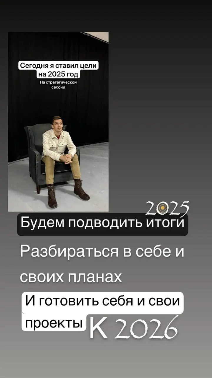 🟠Открытая стратегическая сессия в декабре!
Сегодня я начал подготовку к мероприятию в конце года.
▪️Это не просто традиция писать планы на год, что бы забыть про них уже в феврале | Сетка — социальная сеть от hh.ru