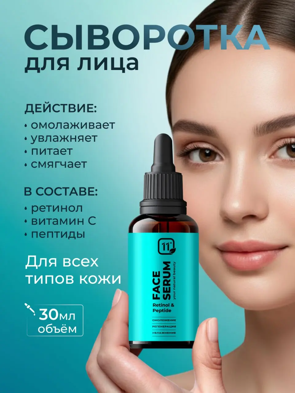 Новая карточка для косметического бренда — сыворотка для лица с ретинолом и пептидами.
Задача: показать преимущества продукта и визуально подчеркнуть эффект «профессионального ухода» | Сетка — социальная сеть от hh.ru